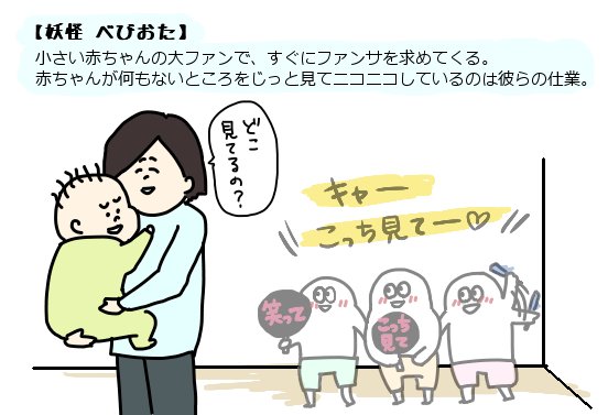【妖怪べびおた】うちわとペンラ持参です。 #育児妖怪 #育児中の理不尽を妖怪のしわざにする #育児妖怪2ndシーズン