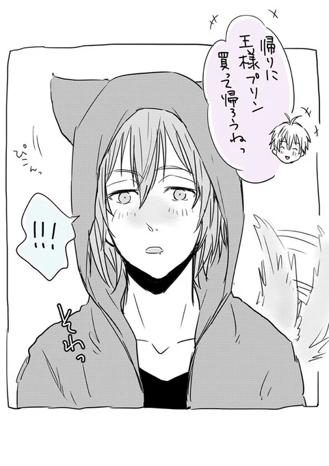 「帰りに王様プリン買って帰ろうねっ♡」

言われた方↓ 