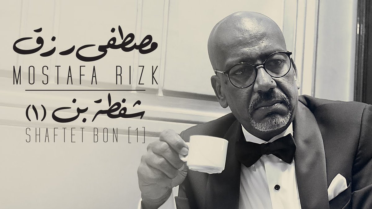 Mostafa Rizk (@MostafaRizkFans) | Twitter