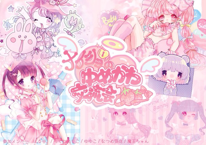 ゆめかわ女子のtwitterイラスト検索結果 古い順