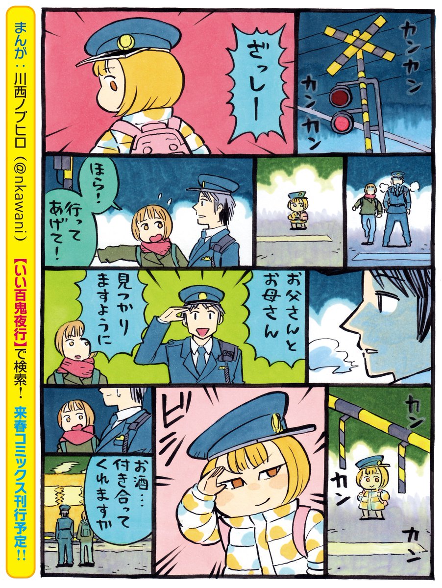 講談社 文芸第三出版部 いい百鬼夜行217 ざっしー 旅立ちの日 寂しいからこそ 別れるときは 一番の笑顔で いい百鬼夜行 T Co Qzvvxe6o1h