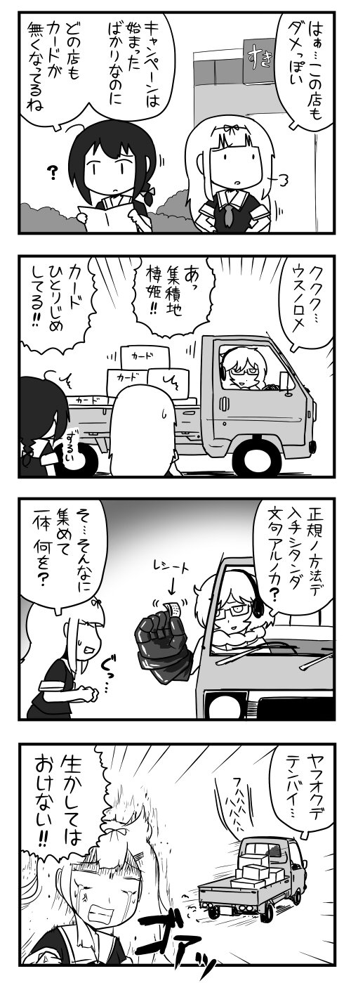 ポン Twitterissa 艦これ すき家コラボ4コマ T Co Cbawarjwh8