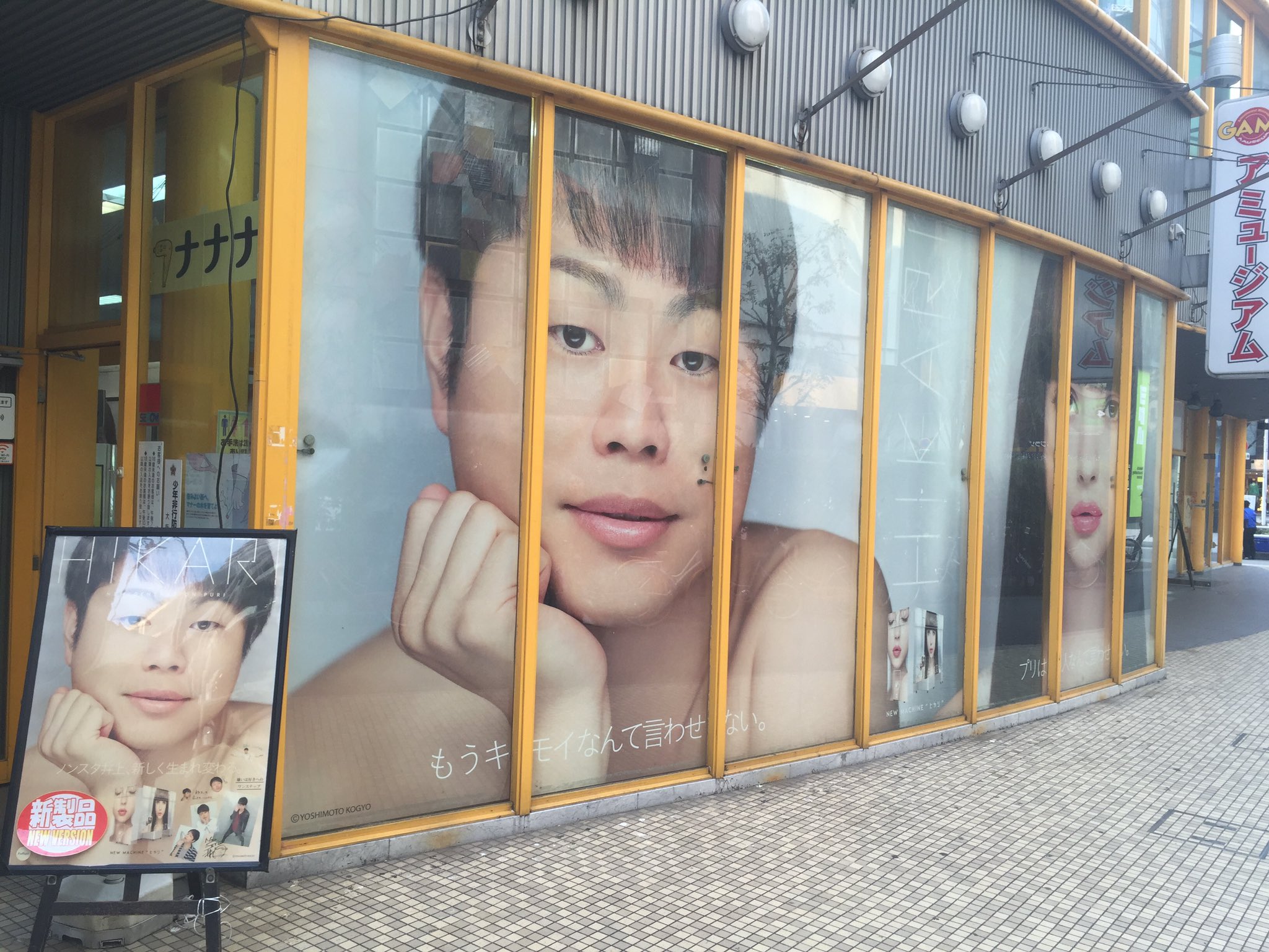 梅田のゲーセン前にある ノンスタ井上の特大ポスターが強烈すぎる 話題の画像プラス