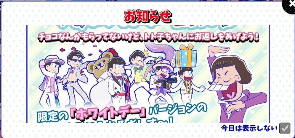 Uzivatel おそ松さん速報 Na Twitteru 白スーツの6つ子が登場 へそくりウォーズで第一弾イベント ホワイトデー松り 開催中 T Co Exssmygkrx おそ松さん Osomatsusan T Co Q2vgnxyrjg