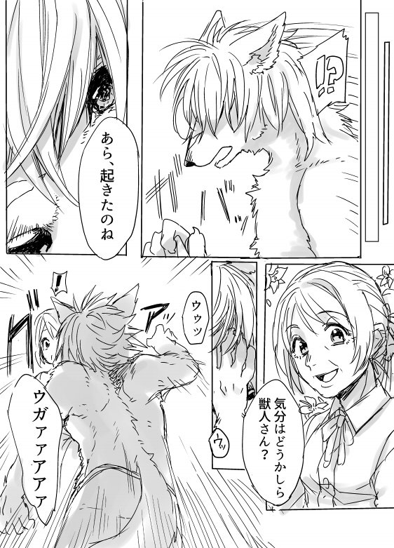 唐突に思いついたおばあちゃんと獣人の漫画 