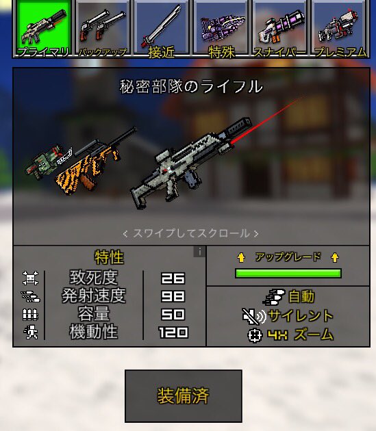 O Xrhsths ピクセルガン3d 裏技チート販売 Sto Twitter 昨日は裏技でライフル買えたし今日はデュアルホークス買おうかなぁw ピクセルガン3d T Co Dxnmawerer