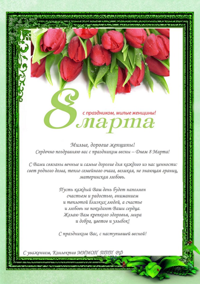 mimoptpprf's tweet image. Поздравляем милых женщин с праздником весны!