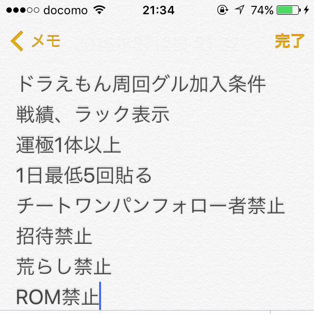 ドラえもん周回