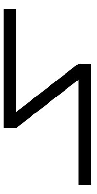 OEWordhord's tweet photo. #OldEnglish #WOTD: sigel, n.n: the sun; also the name of the Anglo-Saxon “S” rune. (“see-yell”) https://t.co/iQRodPsQr0