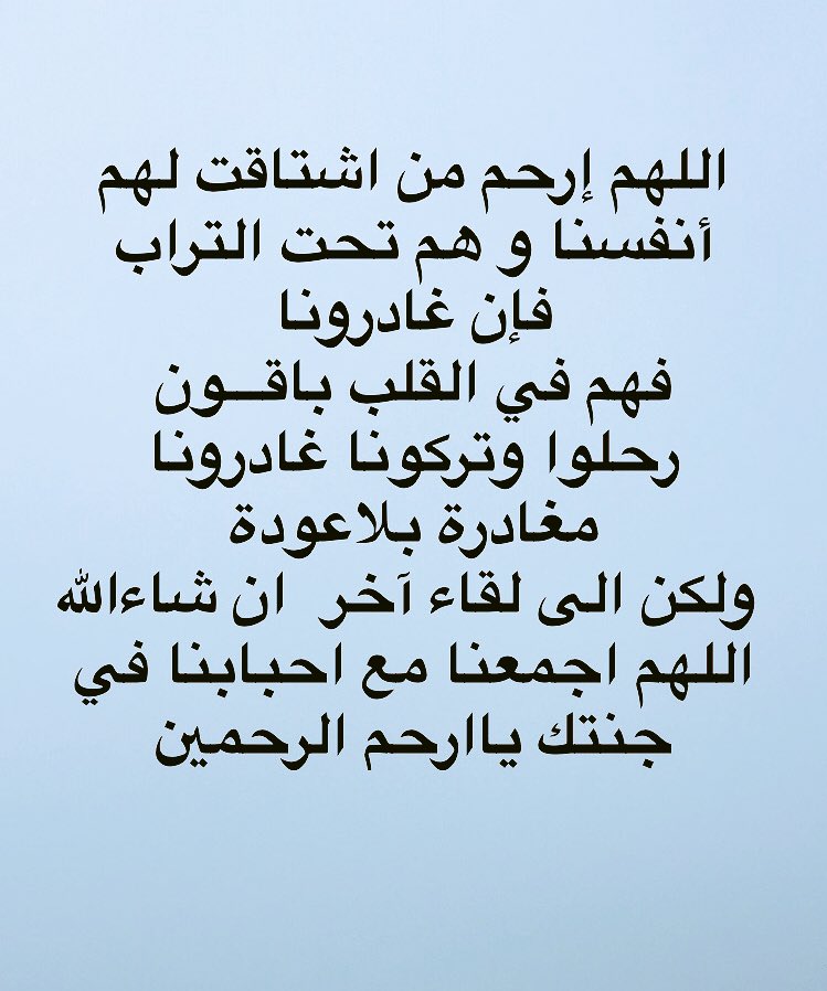 تحت اشتقنا وهم التراب من ارحم لهم اللهم Kholood Khaled