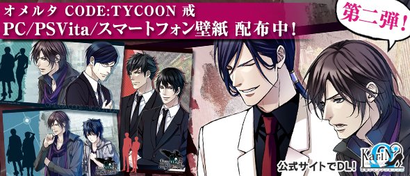 160226_オメルタCT戒_壁紙第一弾配布