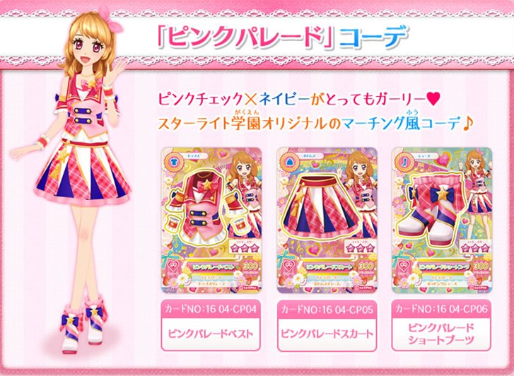 旧アイカツ 初期アイカツ 2016 4弾 CP ハイピンクパレード アニメ柄