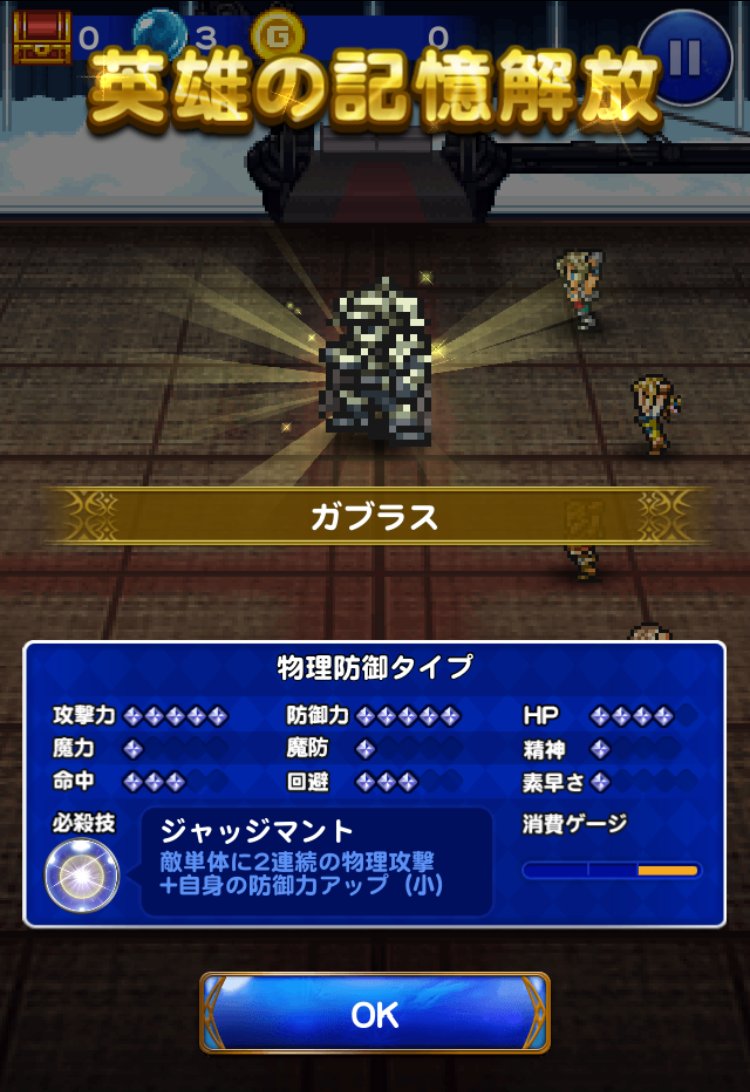 Ffレコードキーパー運営担当 Ffxiiイベント開催中です 皆さん 今回初登場となるガブラスをもう仲間にすることはできましたか ガブラスはナイトや暗黒アビリティも装備できる 物理防御タイプです T Co Rock9h5b8k Ff Rk T Co Xl1ykki2 Ffレコードキーパー運営担当 Ffxiiイベント開催中です 皆さん 今回初登場となるガブラスをもう仲間にすることはできましたか ガブラスはナイトや暗黒アビリティも装備できる 物理防御タイプです T Co Rock9h5b8k Ff Rk T Co Xl1ykki2