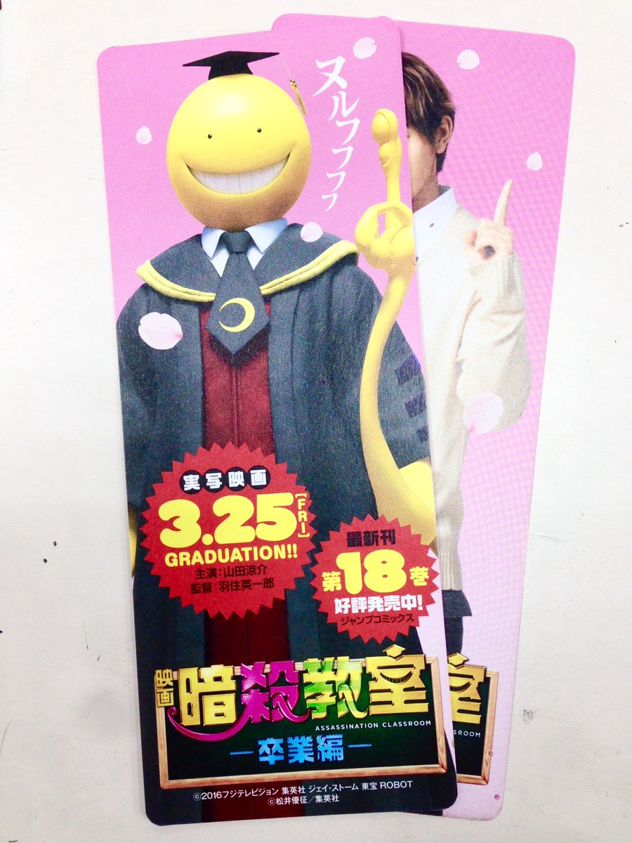 ジュンク堂書店池袋本店 コミックフロア בטוויטר 暗殺教室の購入特典が届きました 映画版しおりは暗殺教室単行本ご購入一冊につき一枚コミックスタッフからのお手渡しで 丸シールは既刊にランダム封入しての配布となります それぞれ店頭配布のみ なくなり次第終了 ジュンク堂書店池袋本店 コミックフロア בטוויטר 暗殺教室の購入特典が届きました 映画版しおりは暗殺教室単行本ご購入一冊につき一枚コミックスタッフからのお手渡しで 丸シールは既刊にランダム封入しての配布となります それぞれ店頭配布のみ なくなり次第終了