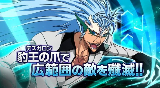 速力属性ガチャ』に【グリムジョー】が登場！刀剣解放で圧倒的攻撃