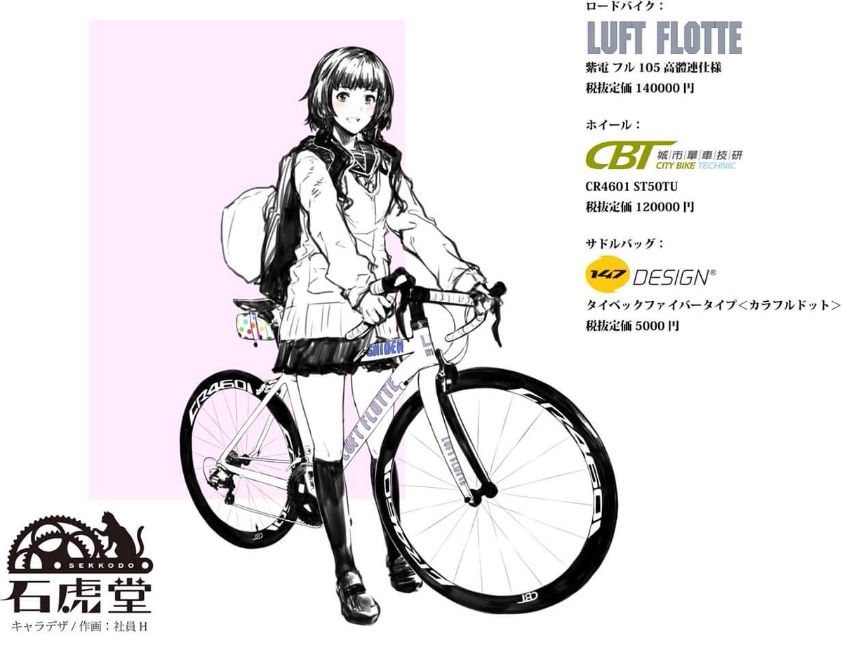 石虎堂 各メーカーさんに会う度に ウチの自転車に乗った女の子のイラストはよ と言われる今年の台北サイクルショーでした T Co Nba8dko2ch Twitter