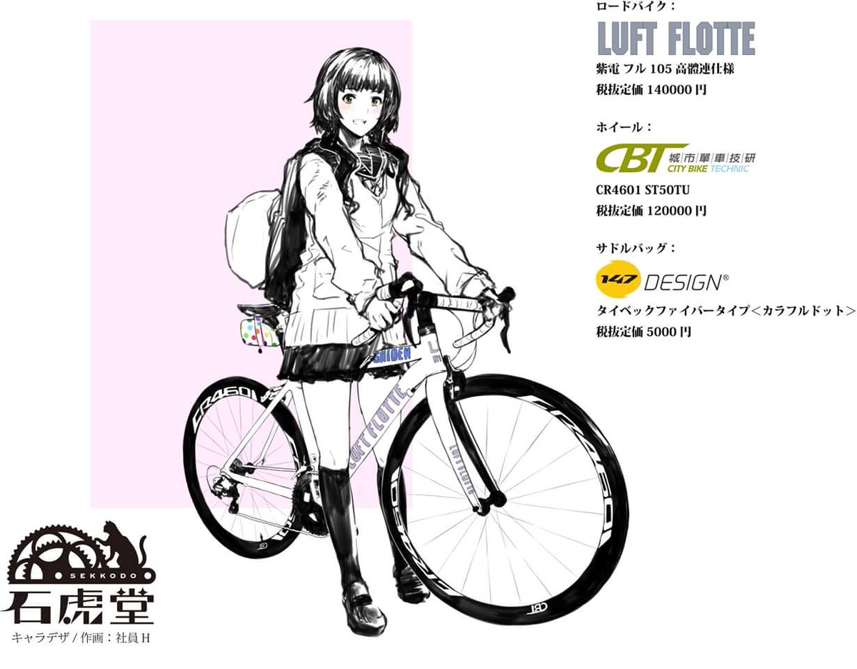 تويتر 石虎堂 على تويتر 各メーカーさんに会う度に ウチの自転車に乗った女の子のイラストはよ と言われる今年の台北サイクルショーでした T Co Nba8dko2ch