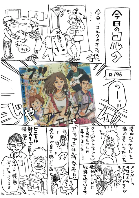 今日のコルク＃196 