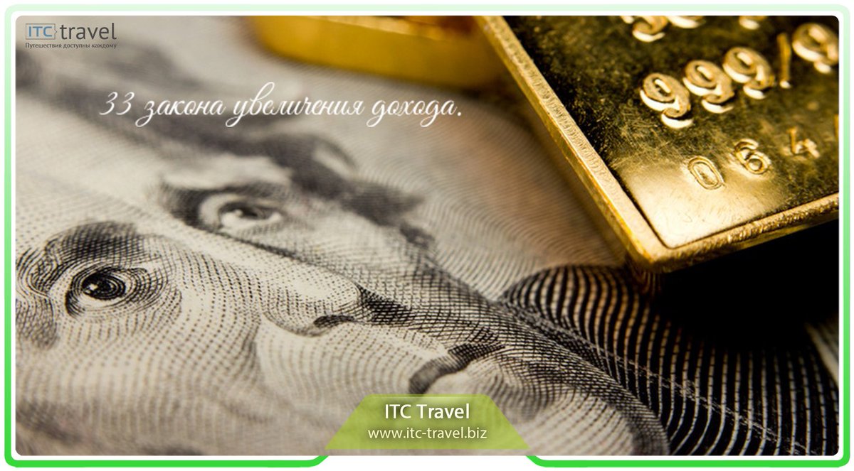 itctravelbiz's tweet image. ✔ 33 закона увеличения дохода. 📈
vk.com/itctravelbiz?w…
#ITCTravel