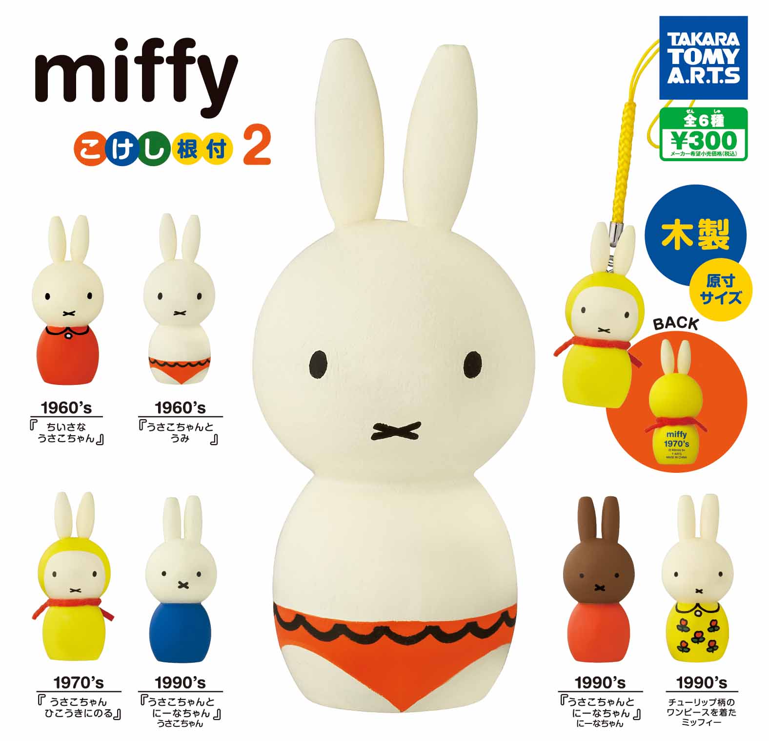 超レア　ミッフィー　根付　こけし 超レア ミッフィー 根付 こけし ミッフィー miffy こけし根付3
