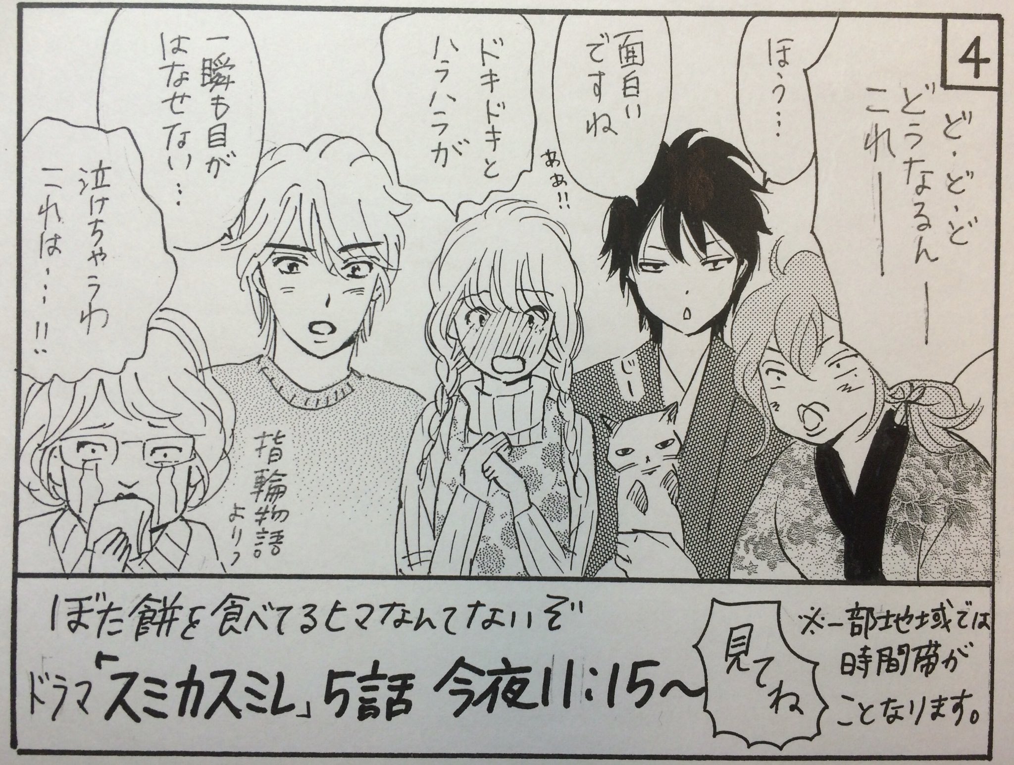 高梨みつば Twitter પર 今夜11時15分から スミカスミレ 第5話放送だよ4コマ漫画 みなさんぜひぜひ今夜もご一緒にリアルタイムで スミカスミレ T Co Kuglpeut5p 高梨みつば Twitter પર 今夜11時15分から スミカスミレ 第5話放送だよ4コマ漫画 みなさんぜひぜひ今夜もご一緒にリアルタイムで スミカスミレ T Co Kuglpeut5p