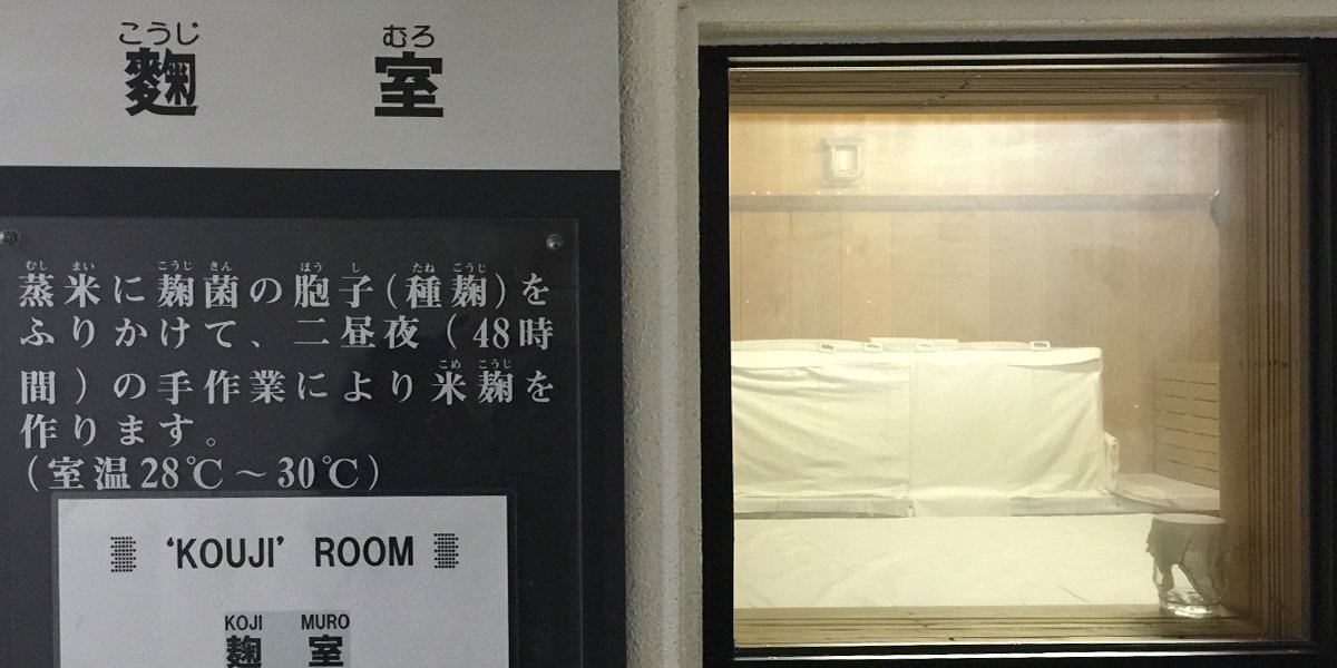 Sapete cosa succede nella #KojiRoom? Scopriamolo insieme! #Sake #Koji on.fb.me/24FrT1F