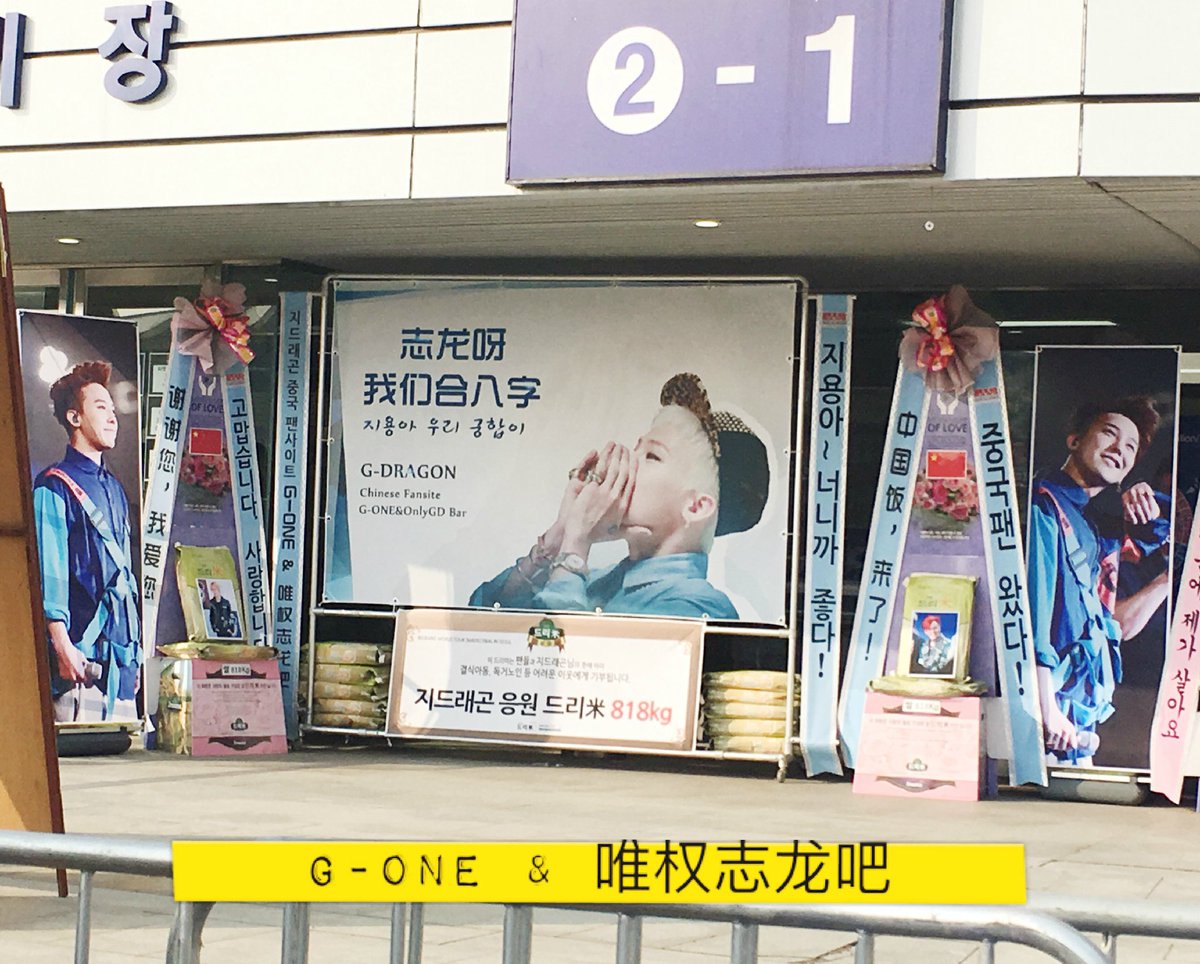 OnlyGDBar's tweet image. #MADETOURinSEOUL THE FINAL 
SUPPORT FOR @IBGDRGN
쌀화환（rice wreath）#818KG WITH G-ONE
#GDRAGON #gd #지드래곤 #권지용