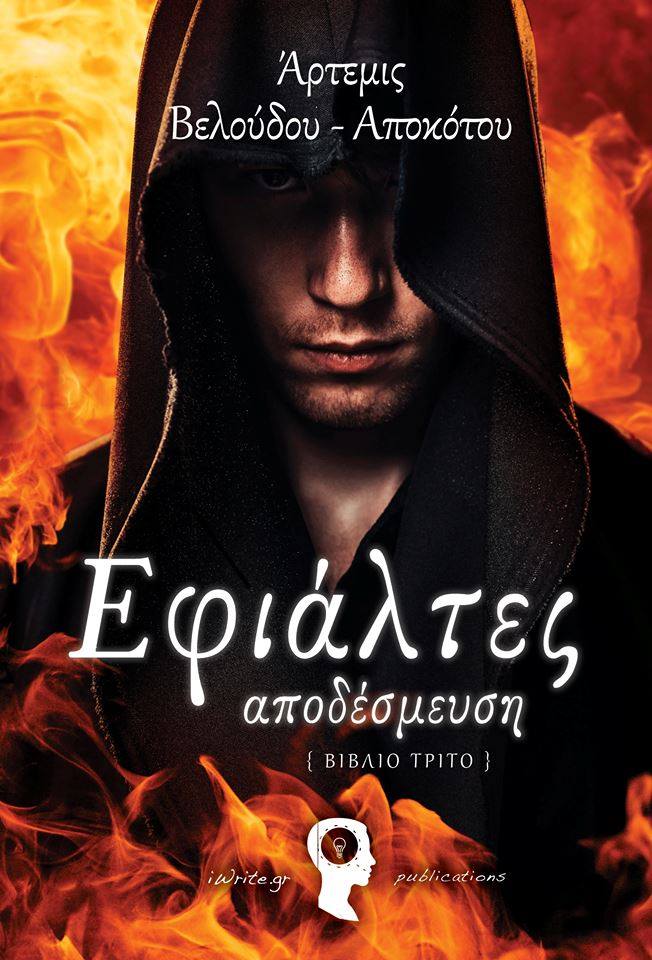 EfialtesBooks's tweet photo. To εξώφυλλο του 3ου μέρους των "Εφιαλτών" της Άρτεμις Βελούδου-Αποκότου.Coming soon @BookwormsPage @ekdoseis_iWrite https://t.co/GqwrZ26BpE