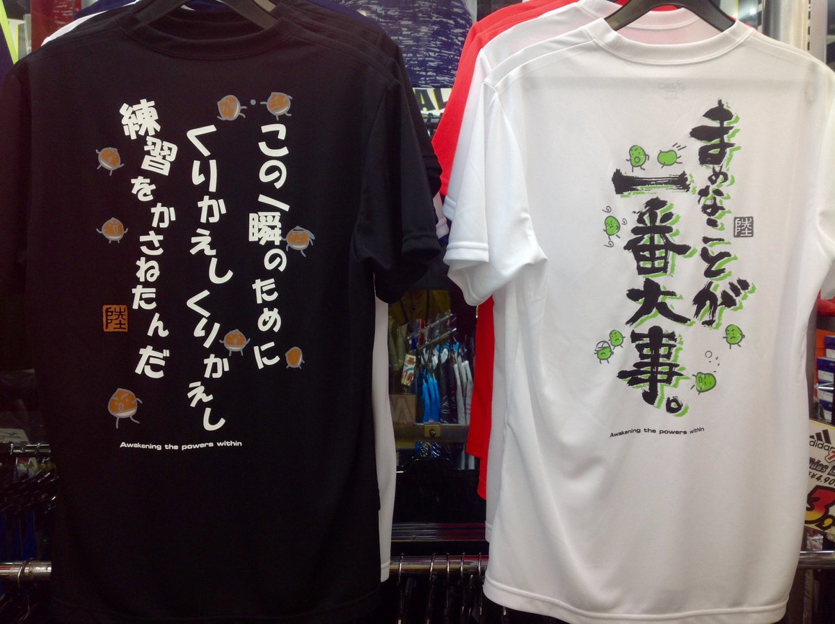 ステップ陸上元町店 Twitterissa 学生のお客様に大人気の文字ｔシャツ イラストｔシャツ入荷しました 今回もデザイン カラーバリエーションも豊富 カッコいい 可愛いデザインなどなど たくさん入荷しています お友達とお揃いも良いかも W