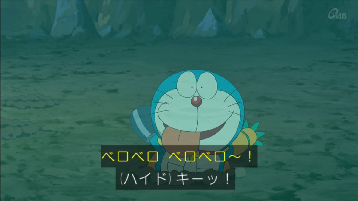 嘲笑のひよこ すすき No Twitter ベロベロドラちゃん 可愛いと思ったらrt Doraemon ドラえもん のび太の宇宙英雄記 T Co Tdinkeytuw