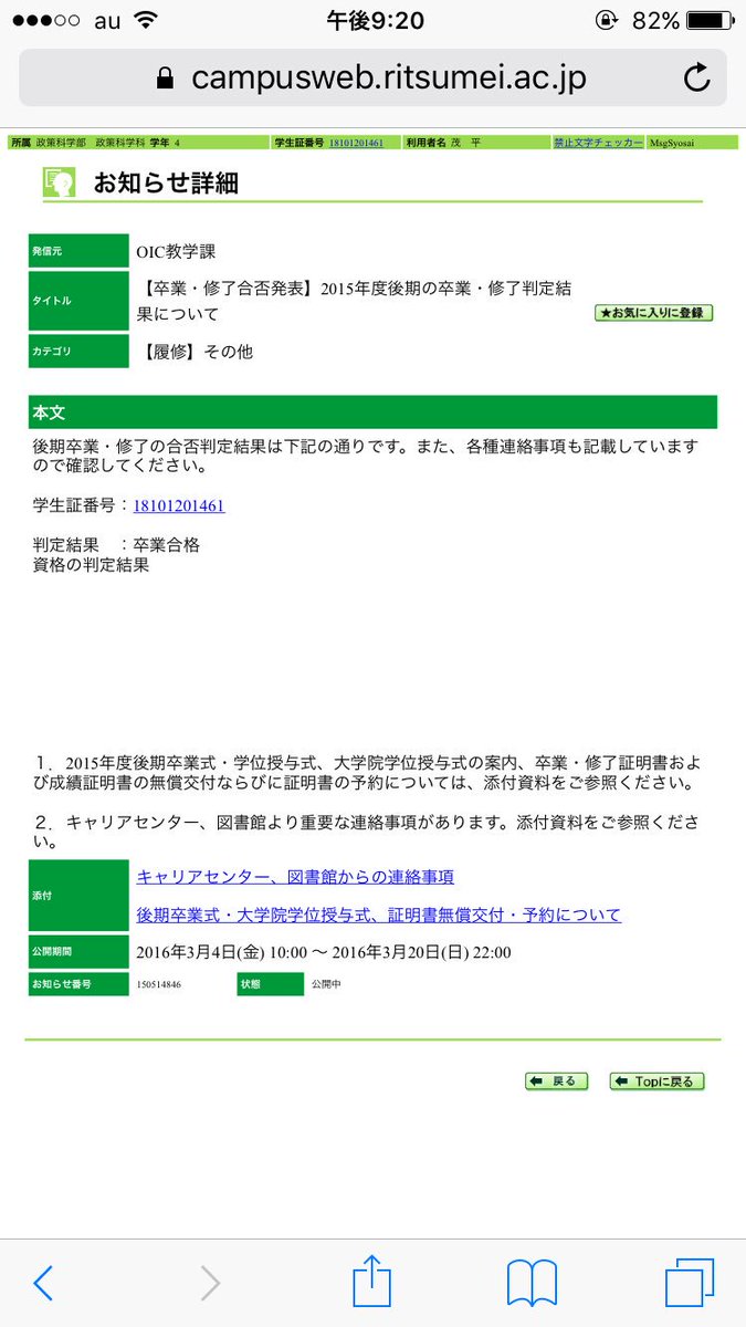 Taira Shige 立命館大学無事に卒業しました ありがとうござい T Co Fjbjvrtpm6