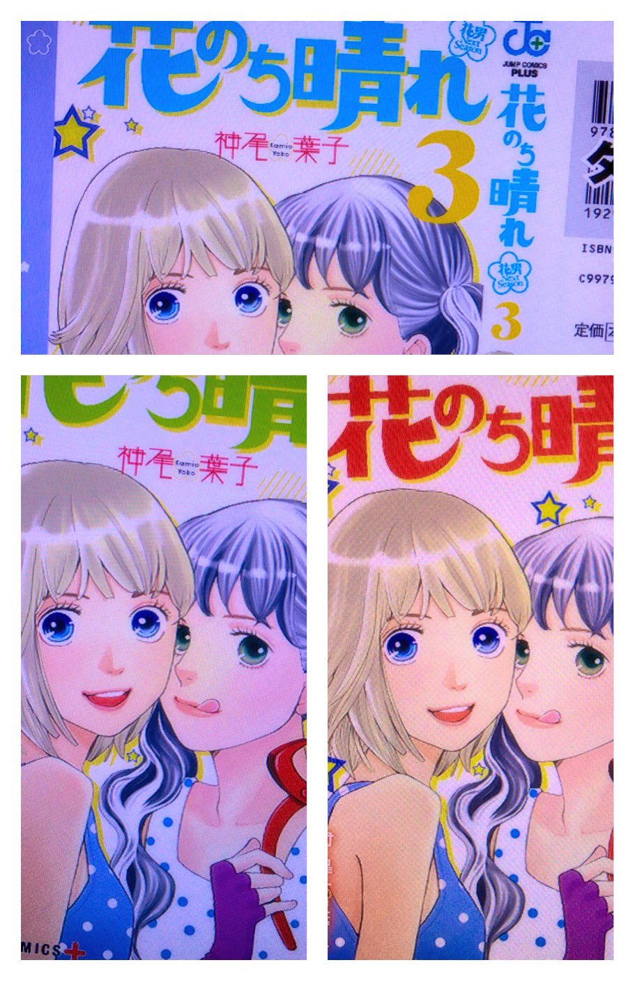 神尾葉子 本日3月4日 花のち晴れ 3巻発売してます タイトルロゴは3色迷って水色にしました どうぞよろしくお願いします 私の漫画でほぼ必ずでてくるタイプのいじわるちゃんの愛莉と主人公の音です T Co Ipqcanrdwk Twitter 神尾葉子 本日3月4日 花のち晴れ 3巻発売してます タイトルロゴは3色迷って水色にしました どうぞよろしくお願いします 私の漫画でほぼ必ずでてくるタイプのいじわるちゃんの愛莉と主人公の音です T Co Ipqcanrdwk Twitter