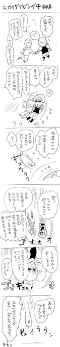 .@naggy2016  師弟のどうでもいい日々、スカイダイビング中の漫画も描きました。 