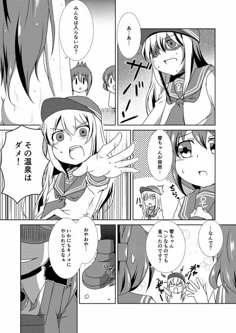 流された第六駆逐隊マンガその8 