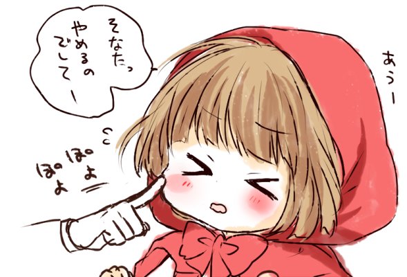 夢野草太 בטוויטר よしのんのあのかわいいほっぺなんてこうしてやる Https T Co Gets981zch טוויטר