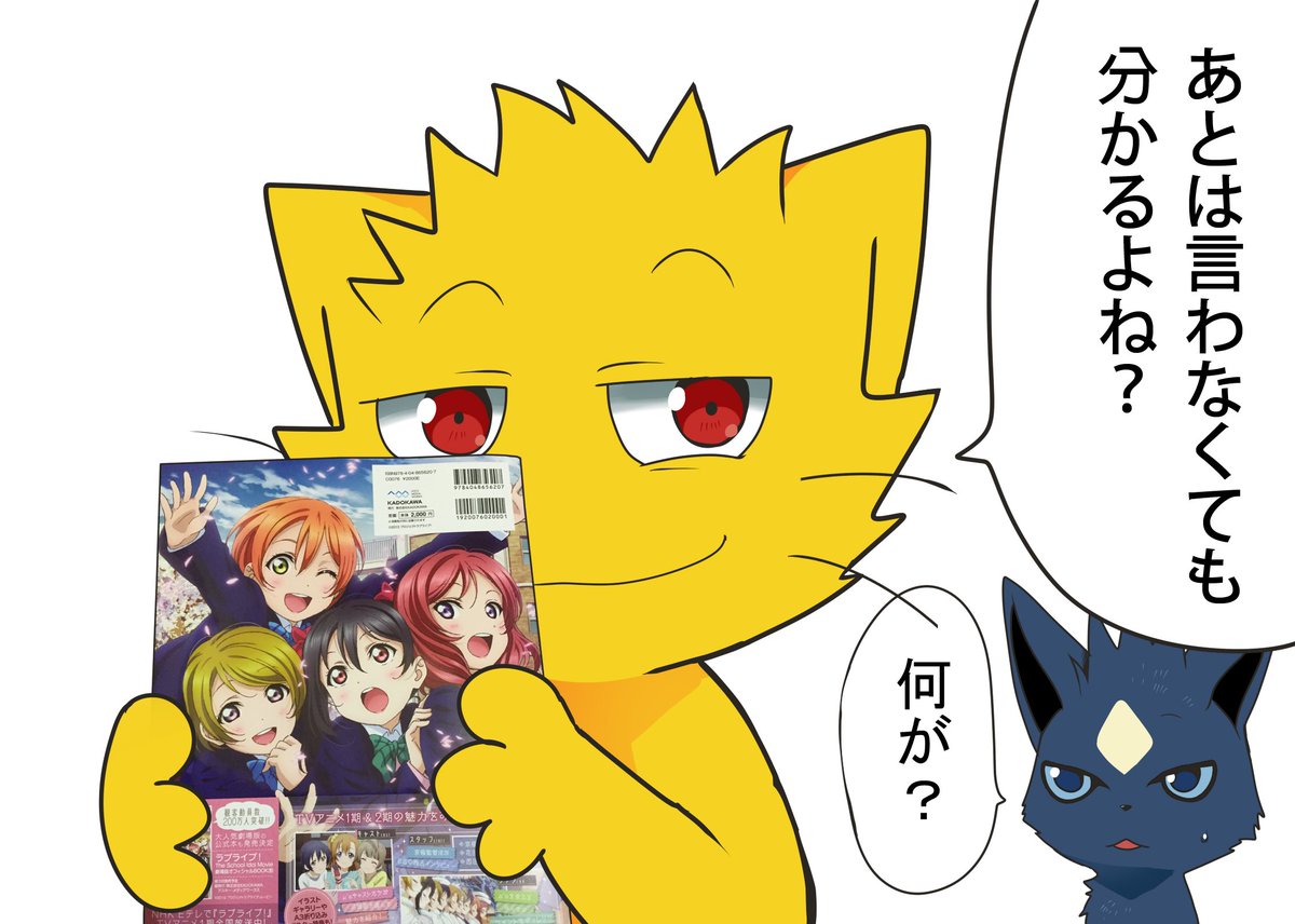 【ラブライブ! TVアニメオフィシャルBOOKが来た漫画】 