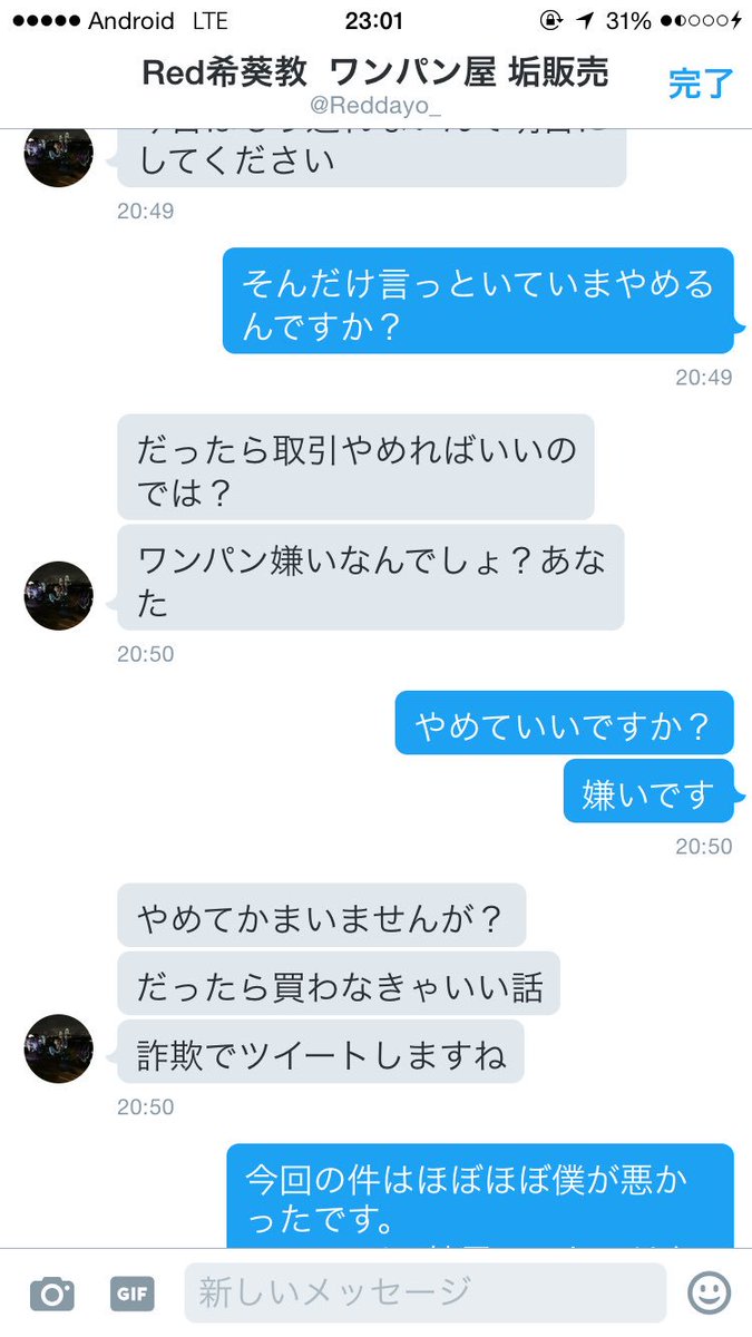 X1xXXx_xXXx1X's tweet photo. @Reddayo_ ←詐欺師
PCのせいにするわ
送らさってないわ
ログアウトするわ

今日取引するのに明日にしてくださいとか 対応ゴミすぎるってwww

だったら取引やめればいいのでは？
とか なんかの八つ当たりかよww https://t.co/bLvuToE9m9