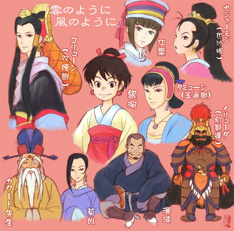 雲のように風のように　設定資料集　近藤勝也　スタジオぴえろ 雲のように風のように 設定資料集 近藤勝也 スタジオぴえろ