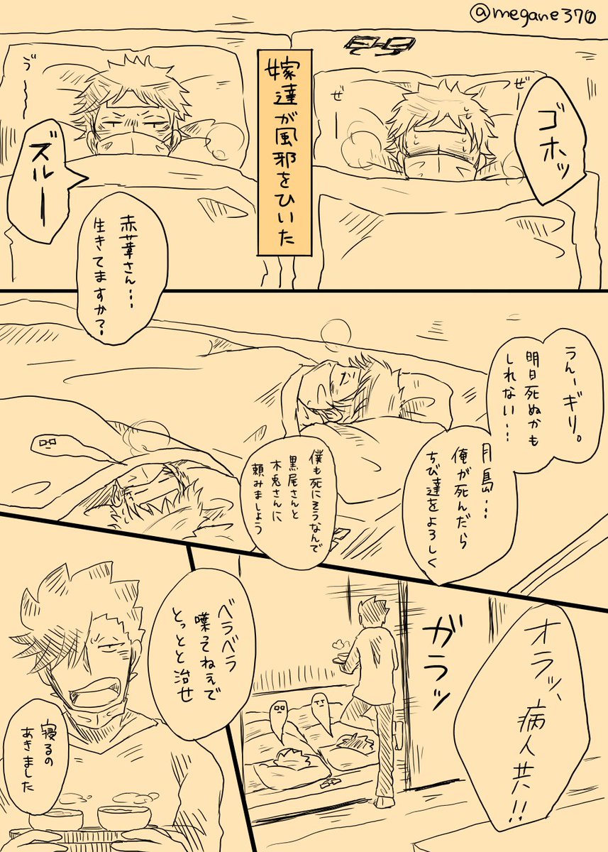 市松 クロ月家族 兎赤家族 妄想落書き漫画 風邪 久々ですが相変わらず汚いです 前どっかには書きましたがクロ月宅と兎赤宅は隣同士です W T Co Nhfbi2igy5