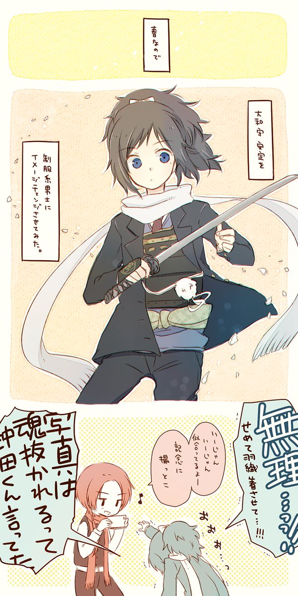 大和守安定のtwitterイラスト検索結果 古い順