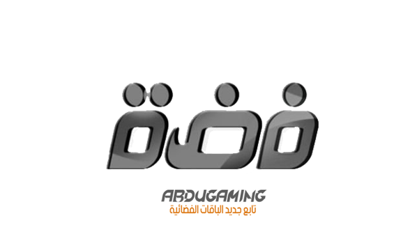 ABDUGaMiNG's tweet photo. ظهرت قناة #فضة الفضائية #Fdah TV
التردد 11596 عمودي 27500
القمر Nilesat 201 @ 7° West
مفتوحة https://t.co/NZ0PQdYGD7
