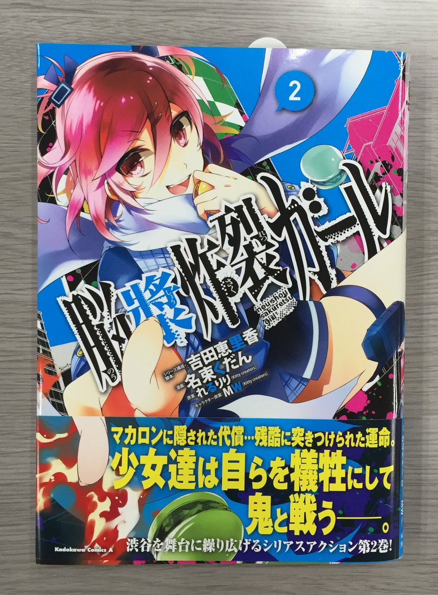 ヤングエース 本日発売の最新コミックス 脳漿炸裂ガール 第 巻 キーアイテム マカロン の代償や へきるの過去などが次々と明かされていきます 怒涛の展開をお見逃しなく T Co Lf4o73pksq