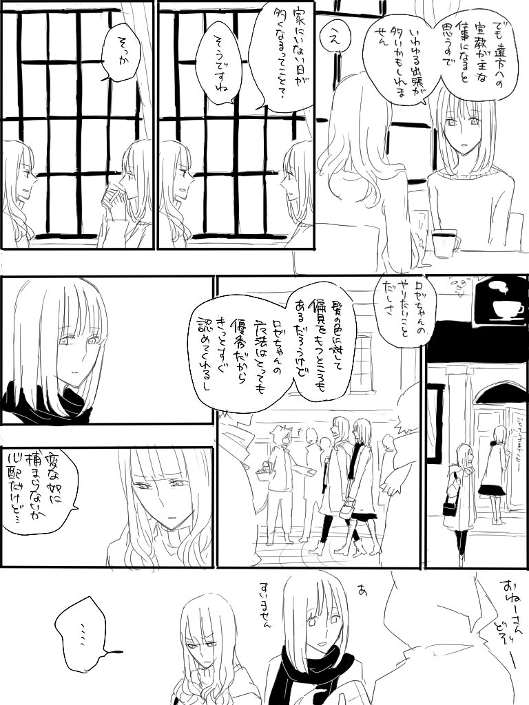 とある休日の話 その2 