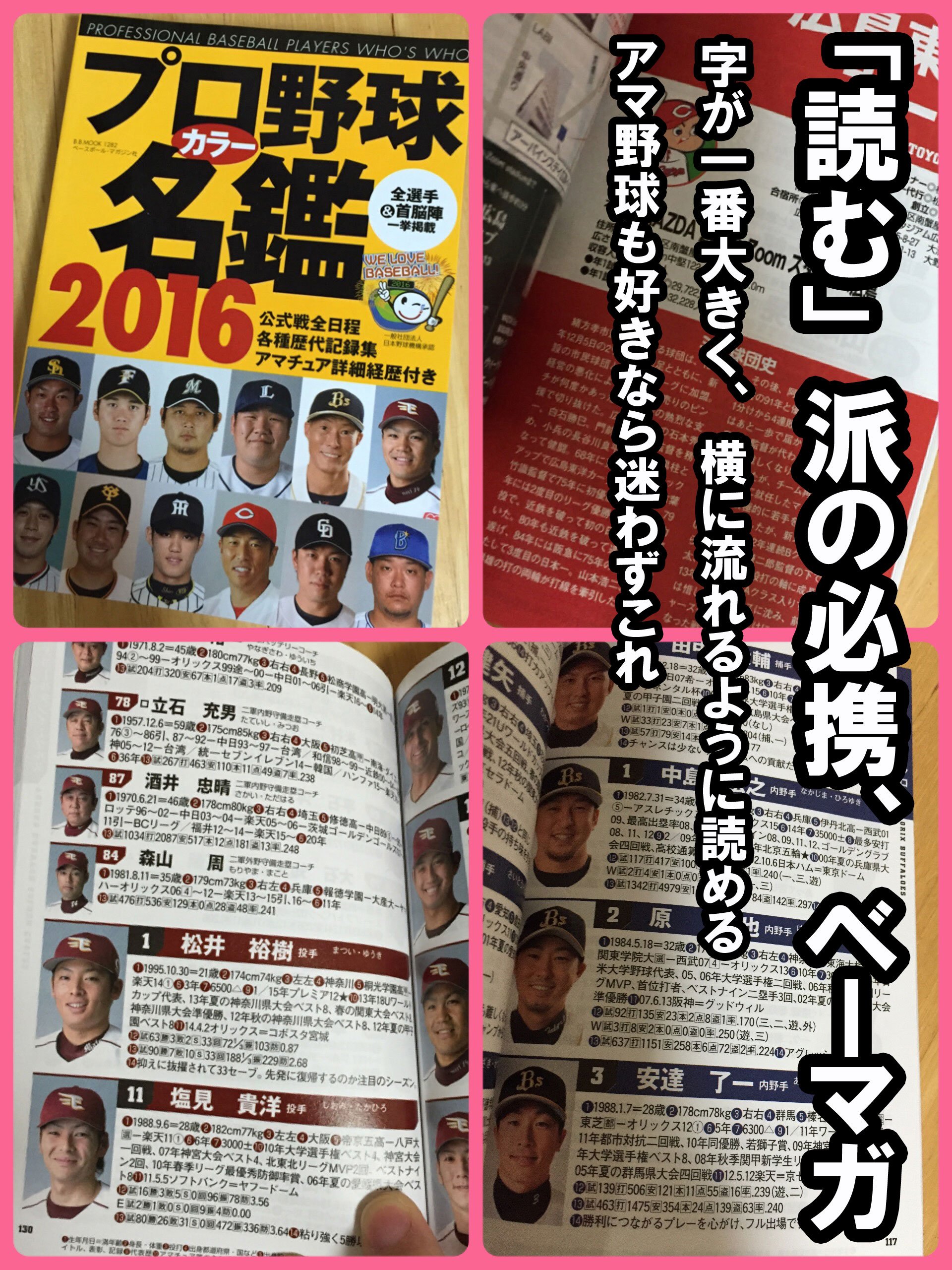 16プロ野球選手名鑑 Twitter Search Twitter