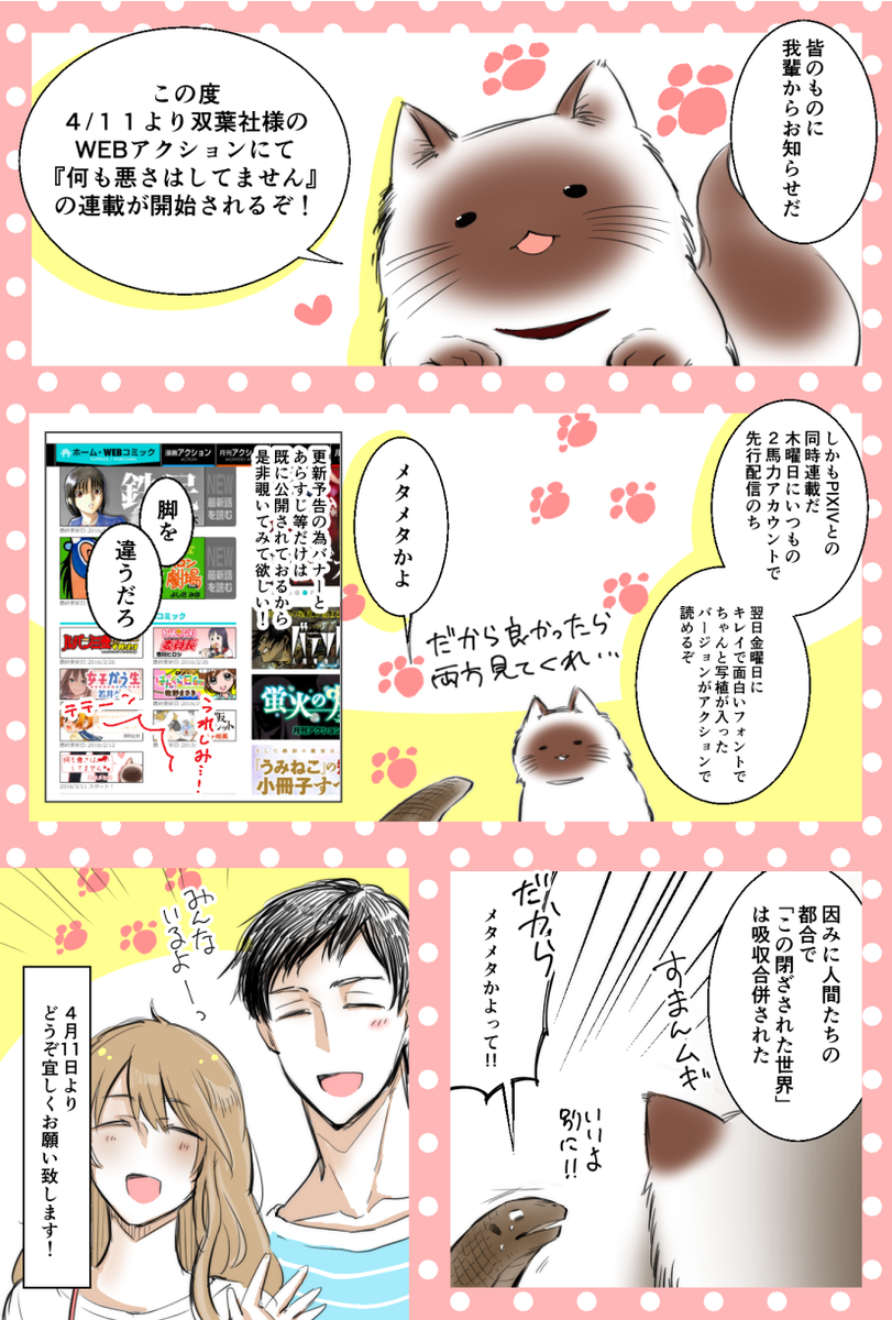 4/11から双葉社様WEBアクションにて性癖シリーズ『何も悪さはしてません』が連載されることになりました!
第二・第四金曜日の隔週更新ですが今月は連載開始に伴い既に支部で公開されている3話が11日より毎週更新されていく予定です…!
