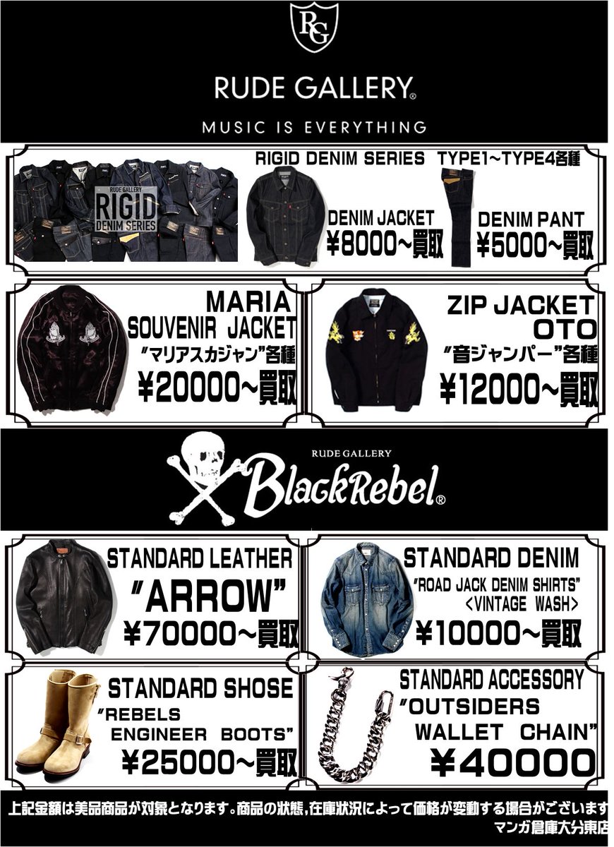 マンガ倉庫大分東店 ファッションコーナーより買取情報第一弾です 只今ファッションコーナーではブランド春夏物衣類を買取大大大募集中です 買取の詳細は写真の方をご覧くださいませ 買取強化 マンガ倉庫東店 セレクト系 ルード系