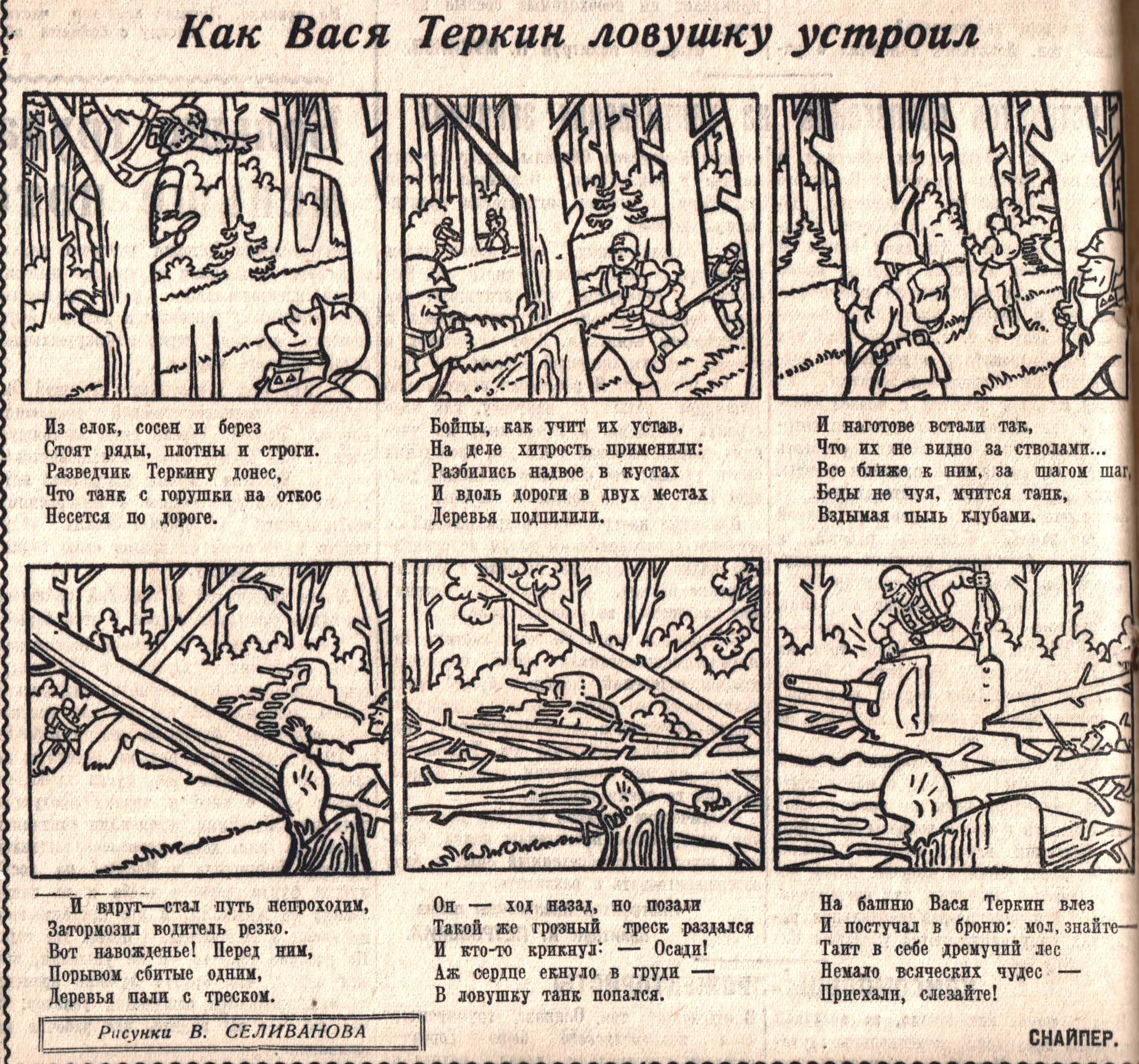 Вася Теркин 1940