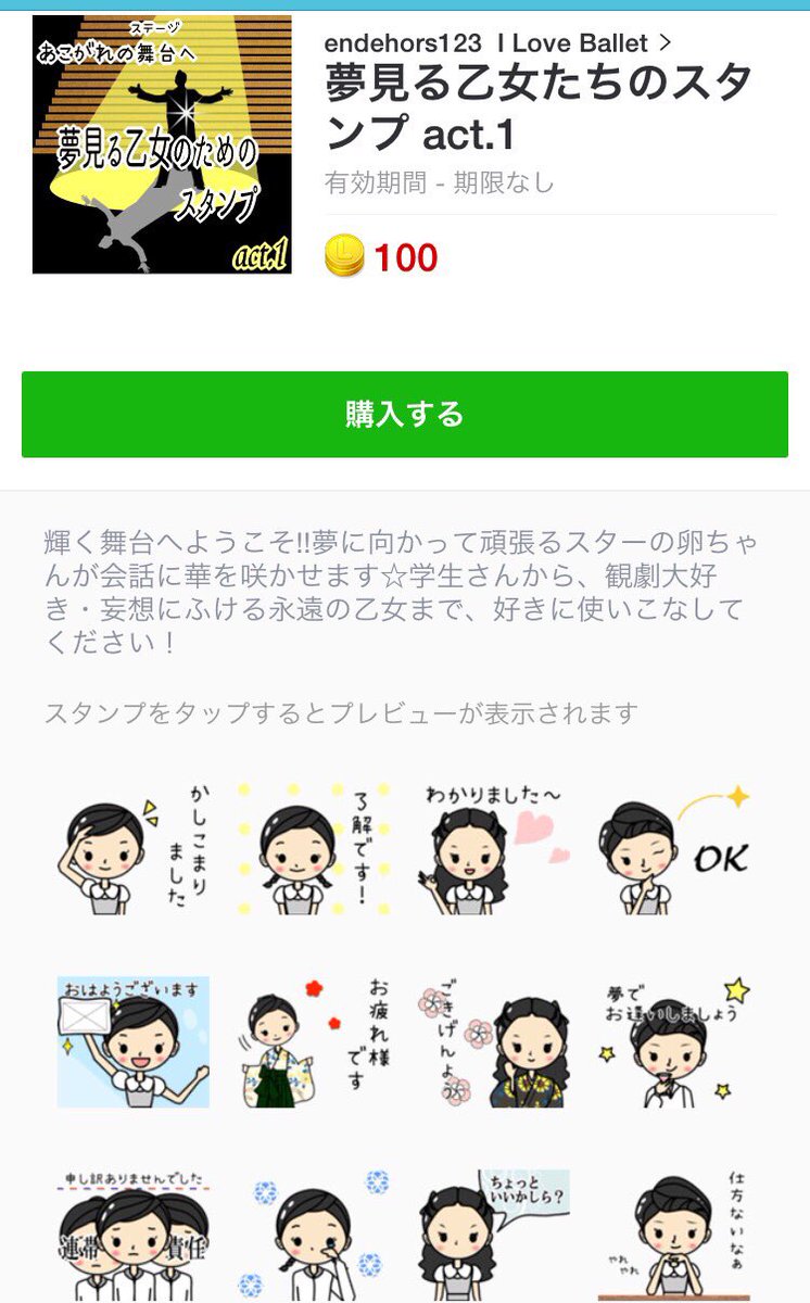 Pointe Pon バレエlineスタンプ No Twitter 寝むれずに北川景子ちゃんのlineで遊んでみる 宝塚 Lineスタンプ T Co Gxtvn1s49w 先程まで リンクが別のスタンプに飛んでいて失礼致しました T Co Hls7d6ejot