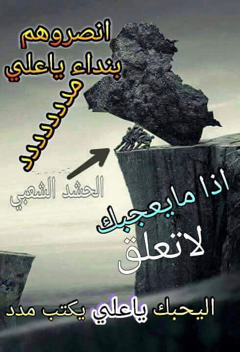 يا علي مدد رافضي للأبد