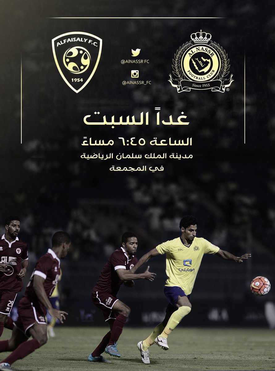 AlNassrFC's tweet photo. غداً السبت

#النصر يلتقي الفيصلي
��لساعة 6:45 مساءً
بمدينة الملك سلمان الرياضية بالمجمعة

الله معاك يانصر
#NFC https://t.co/cwuW6cxgkt